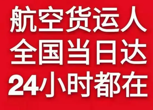 稻城亚丁空运货物、航空货运:物流行业各岗位招聘